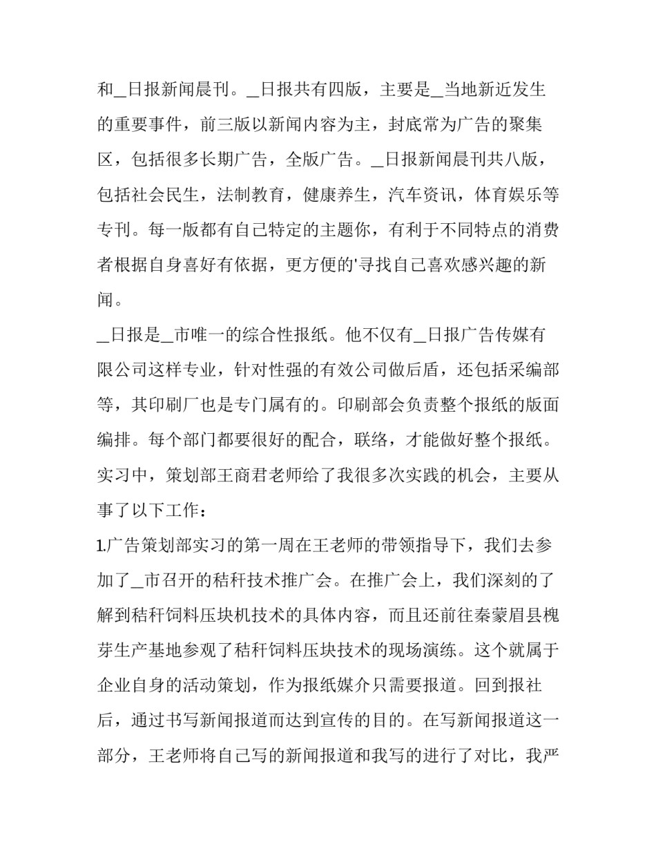 最新社会工作报告论文(十四篇)_第3页