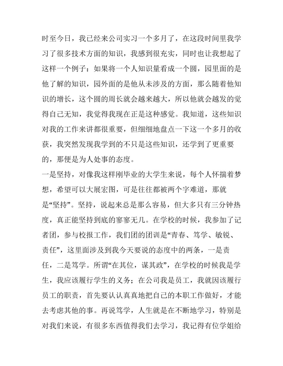 2023年新员工年会发言1-2分钟 新员工新年发言(4篇)_第2页