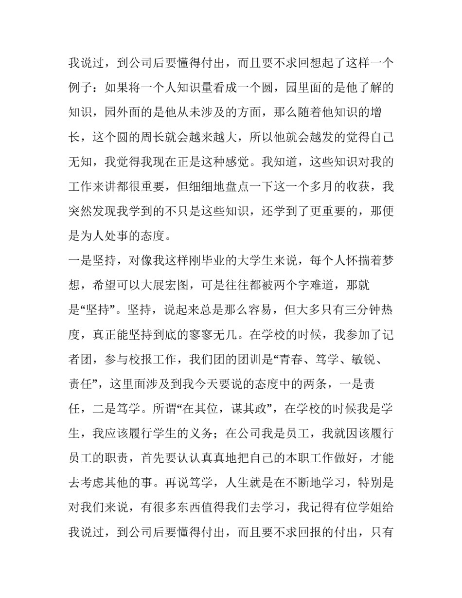 2023年新员工年会发言1-2分钟 新员工新年发言(4篇)_第3页