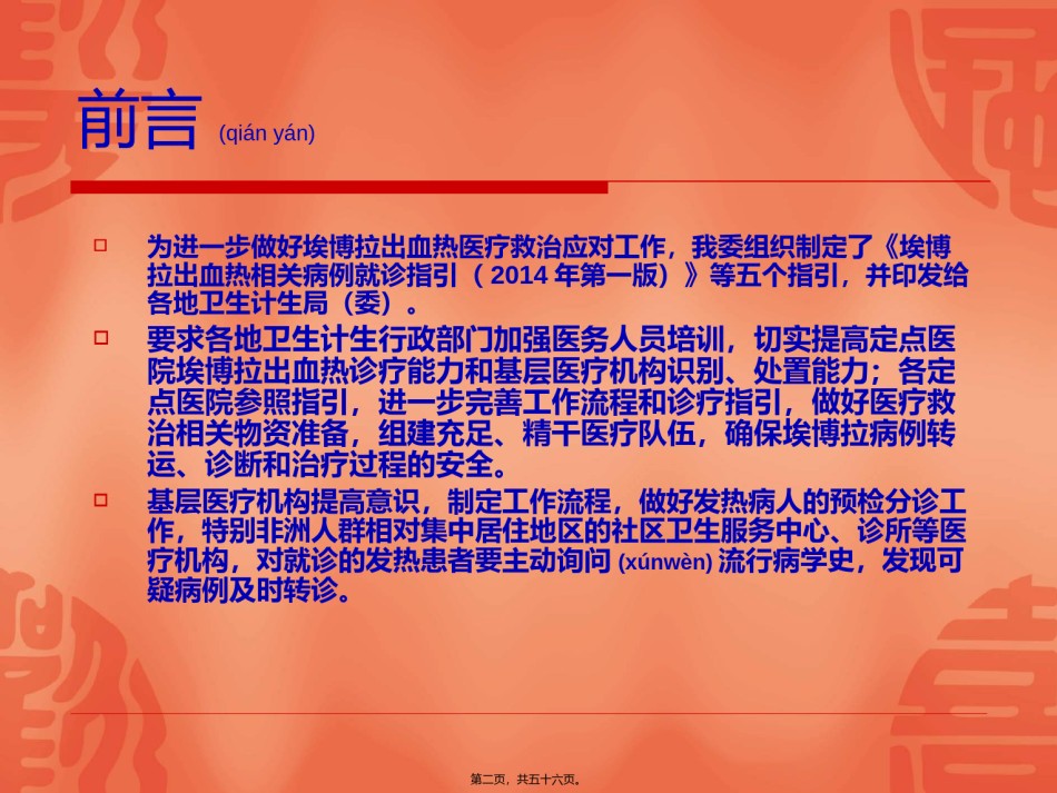 2022年医学专题—《埃博拉出血热相关病例就诊指引(2014年第一版)》.ppt_第2页