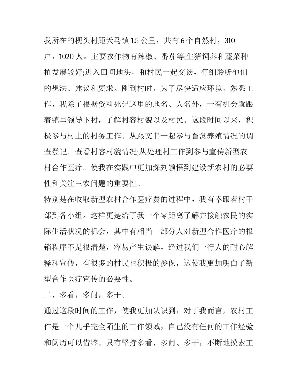 大学生村官年度述职报告 大学生村官年度工作报告(十八篇)_第2页