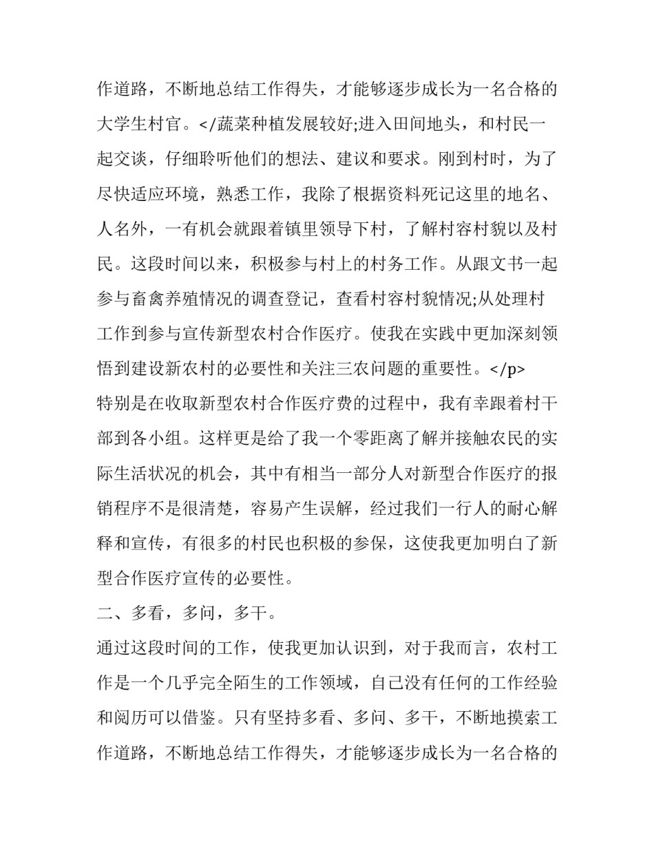 大学生村官年度述职报告 大学生村官年度工作报告(十八篇)_第3页