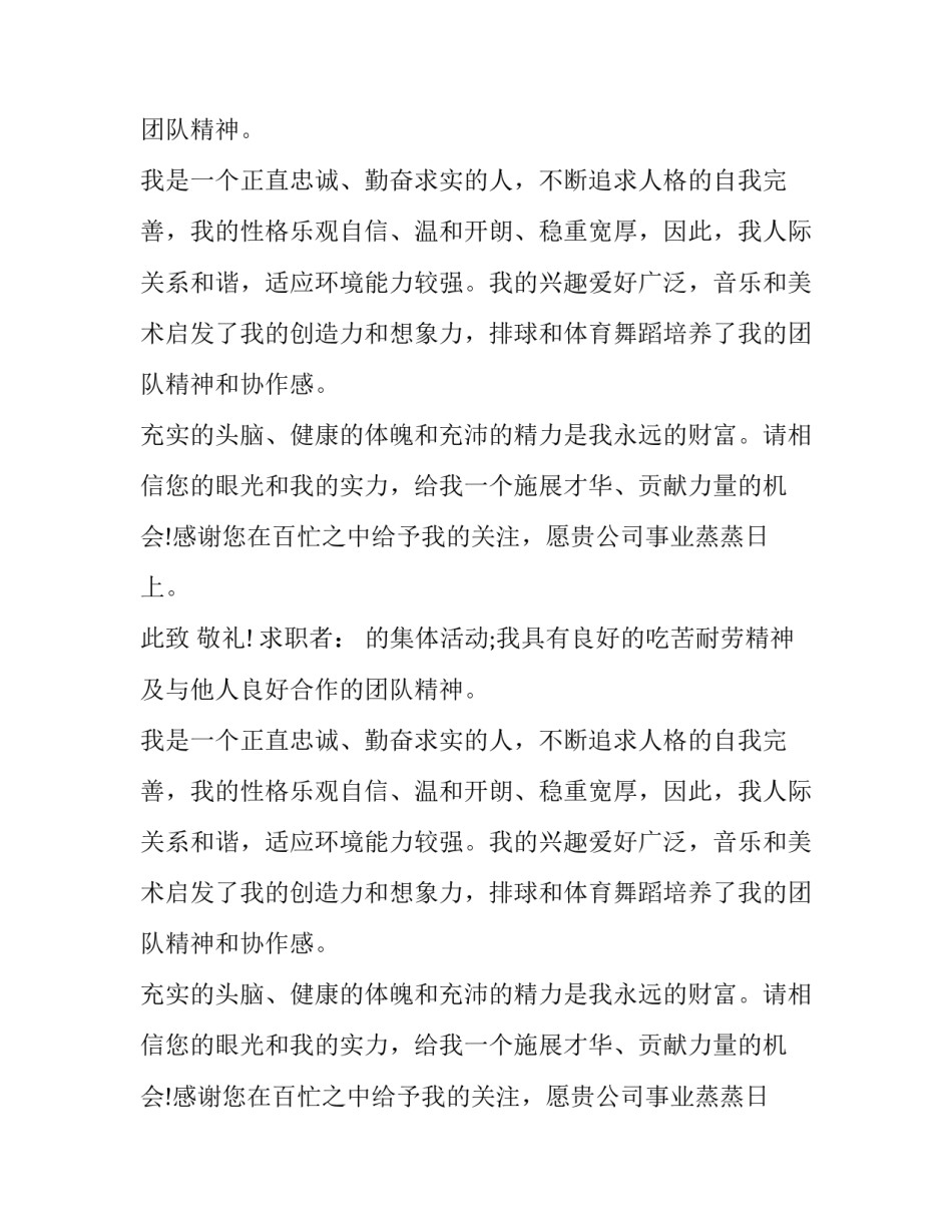 法学专业本科毕业生求职信_第2页