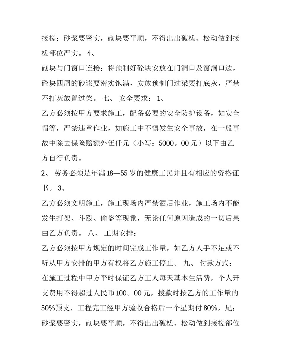 劳务合同版 劳务合同和劳动合同的区别在哪(十五篇)_第2页