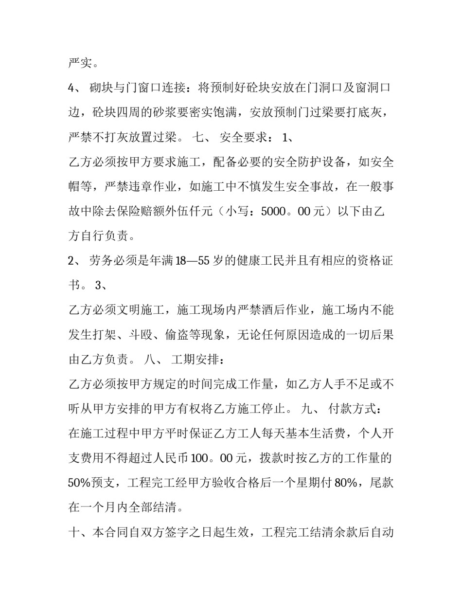 劳务合同版 劳务合同和劳动合同的区别在哪(十五篇)_第3页