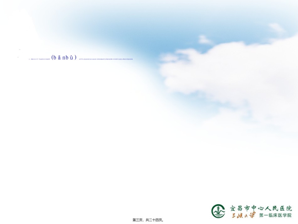 2022年医学专题—《丙型肝炎防治指南》2015年更新版[1].ppt_第3页