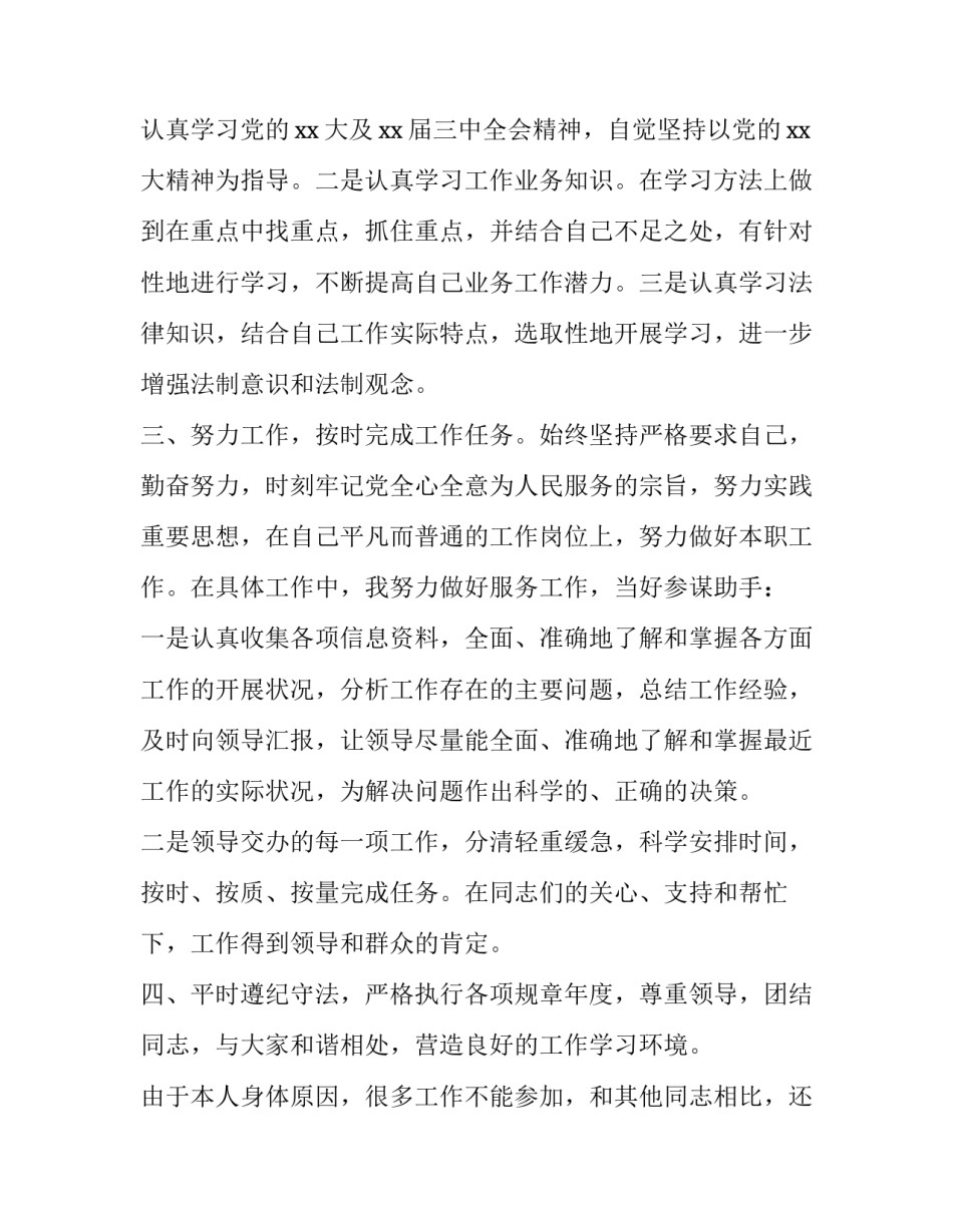 最新护士年度考核述职报告(十八篇)_第2页