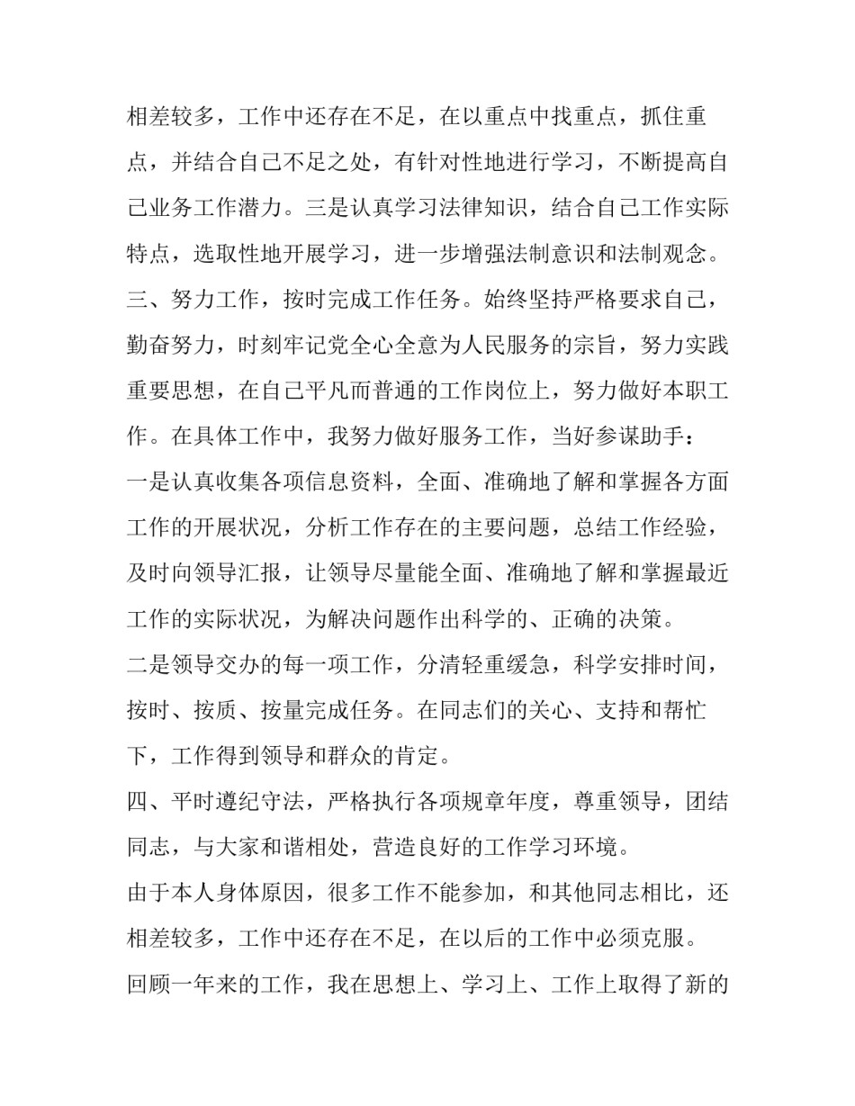 最新护士年度考核述职报告(十八篇)_第3页