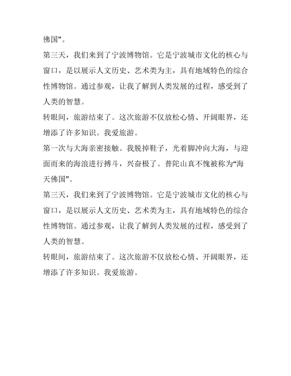 宁波三日游作文500字_第2页