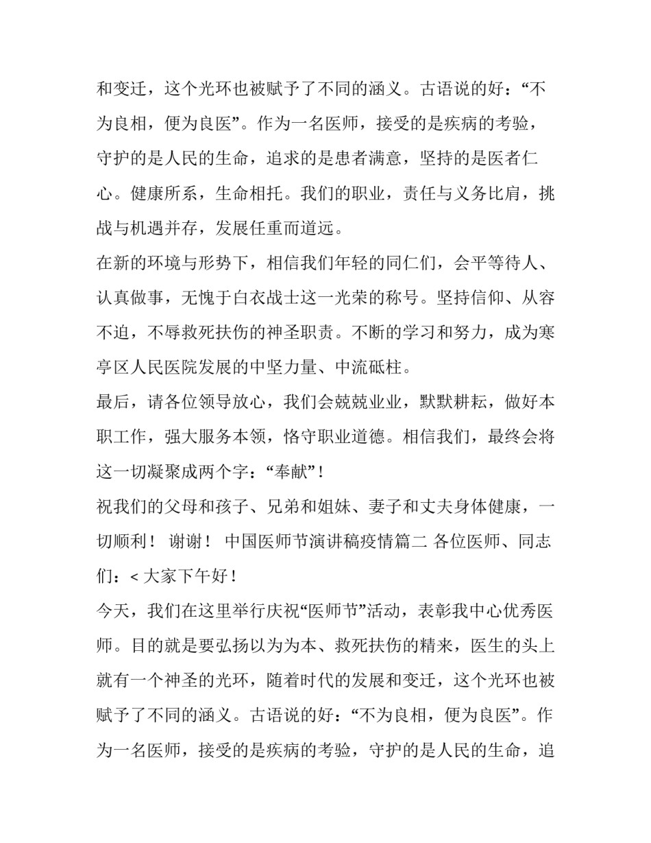 中国医师节演讲稿疫情(5篇)_第2页