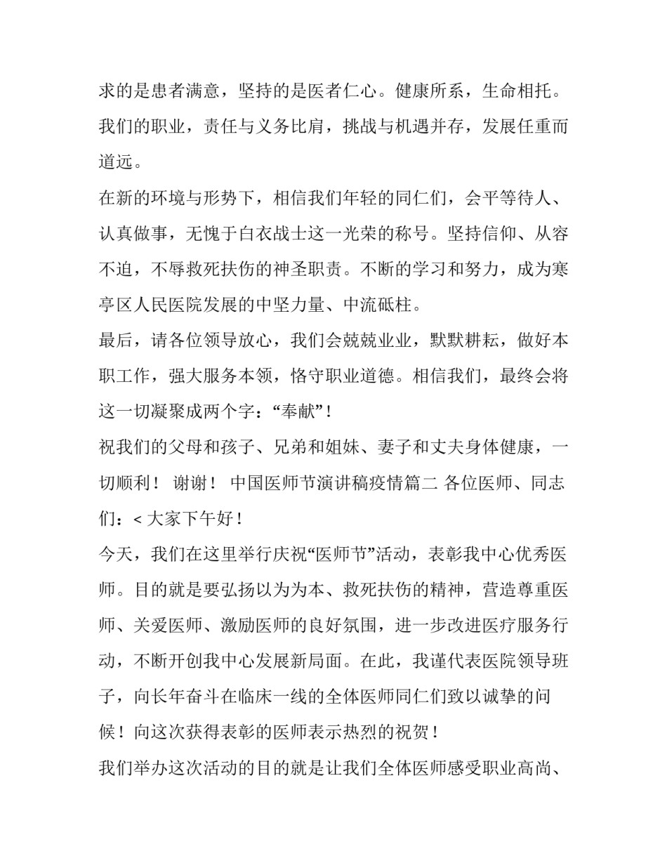 中国医师节演讲稿疫情(5篇)_第3页
