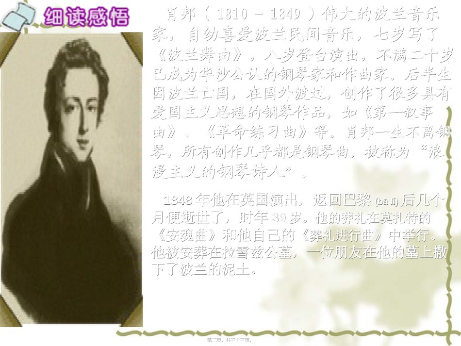 2022年医学专题—《把我的心脏带回祖国》PPT.ppt_第2页