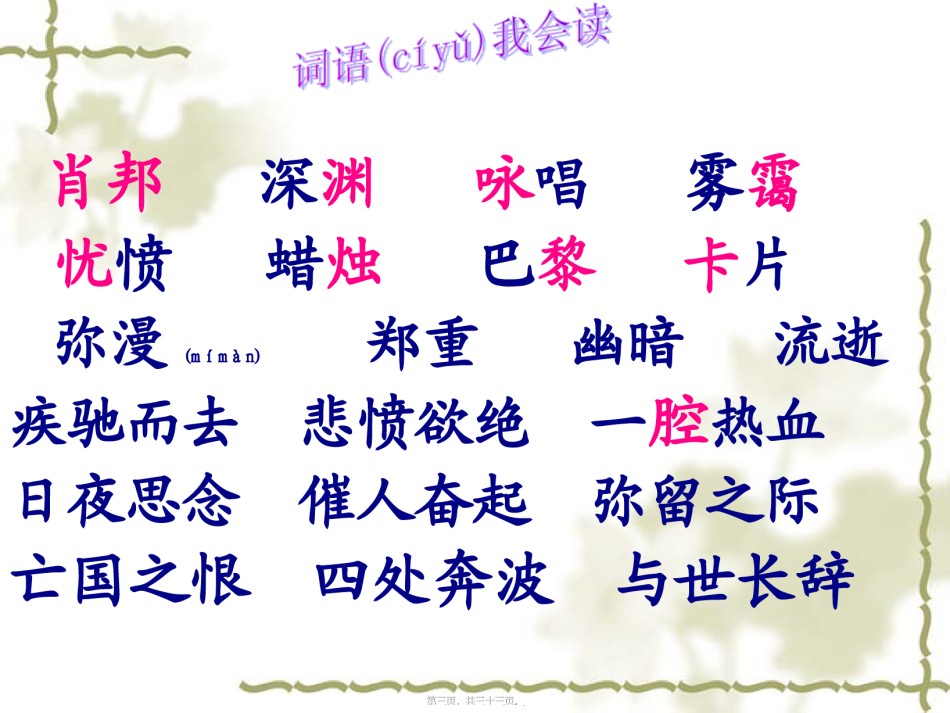 2022年医学专题—《把我的心脏带回祖国》PPT.ppt_第3页