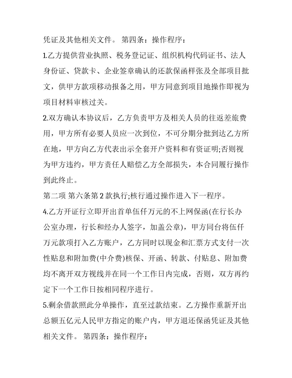 最新自然人常用借款合同 自然人借款合同(汇总7篇)_第2页