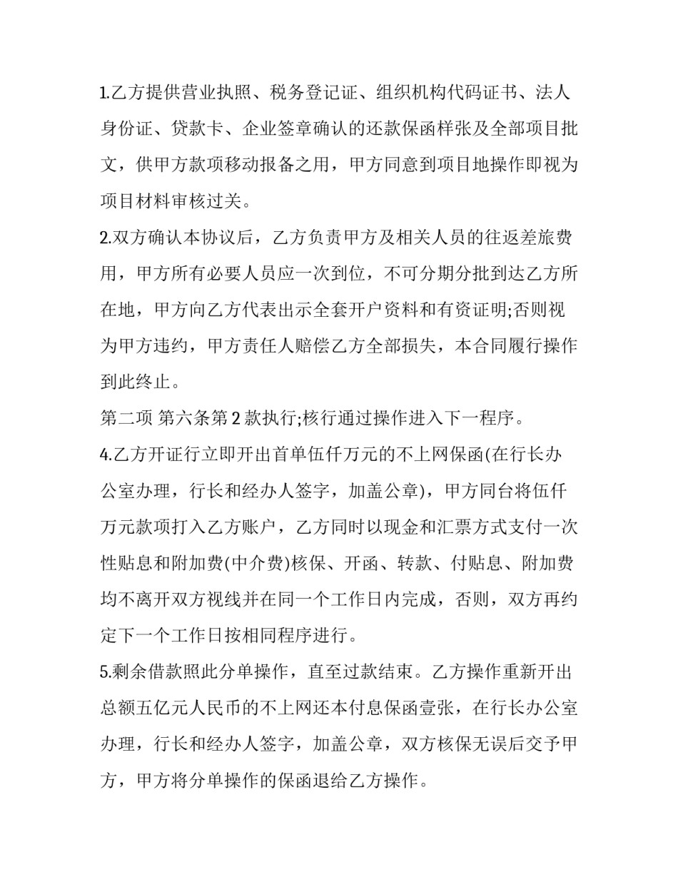 最新自然人常用借款合同 自然人借款合同(汇总7篇)_第3页