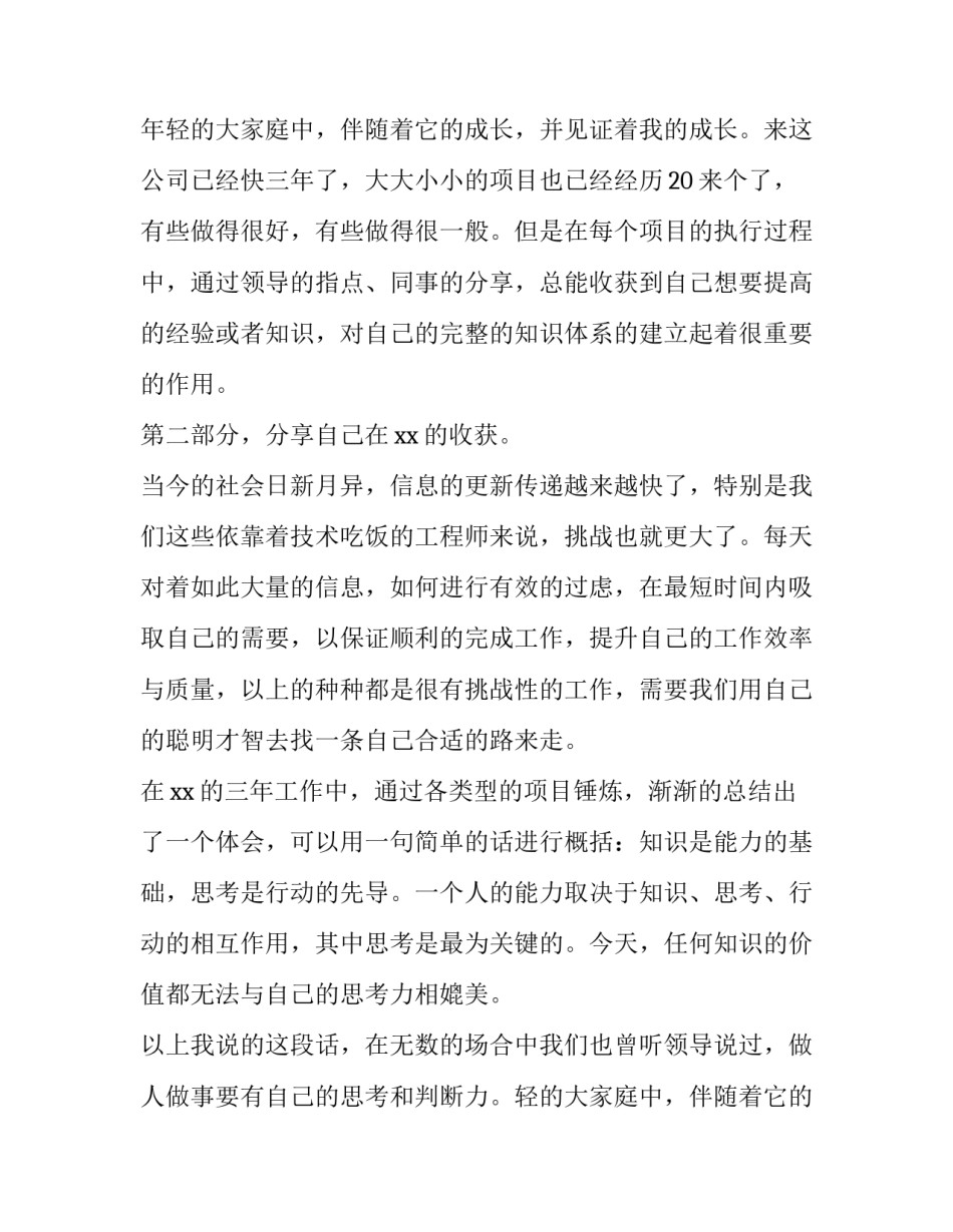 年会领导致辞串词(7篇)_第2页