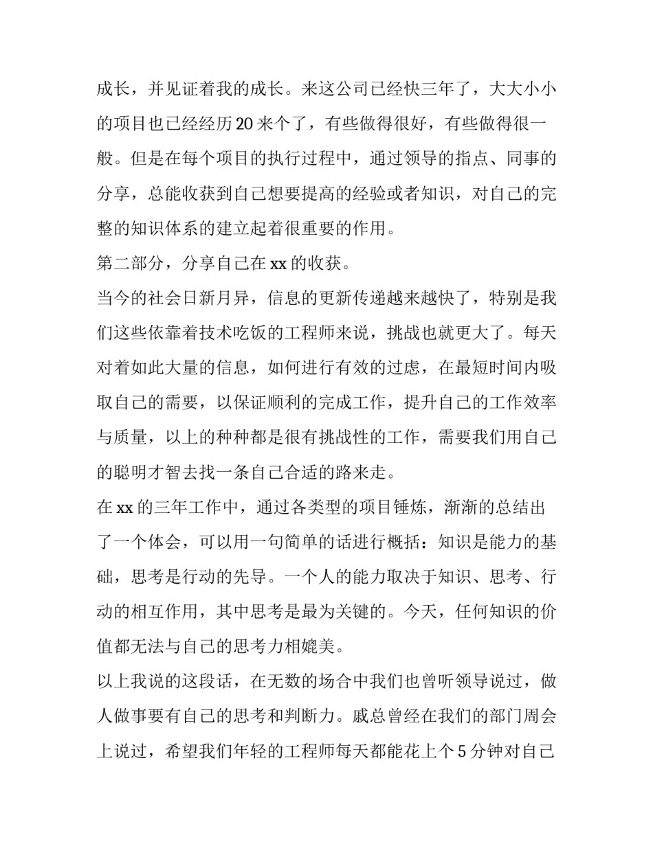 年会领导致辞串词(7篇)_第3页