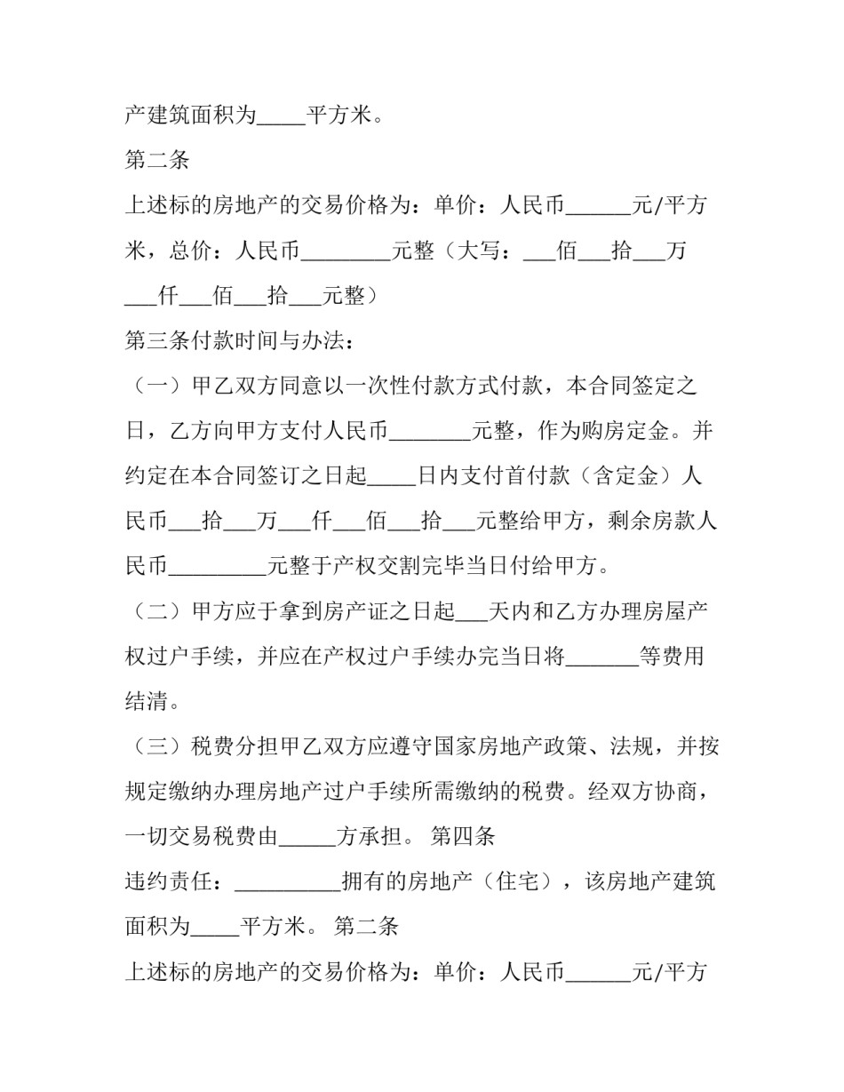个人房屋买卖合同免费版(五篇)_第2页