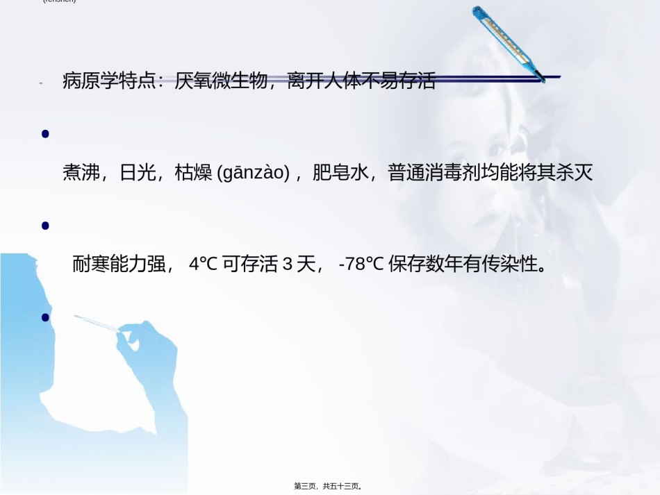 2022年医学专题—)妊娠合并梅毒.ppt_第3页