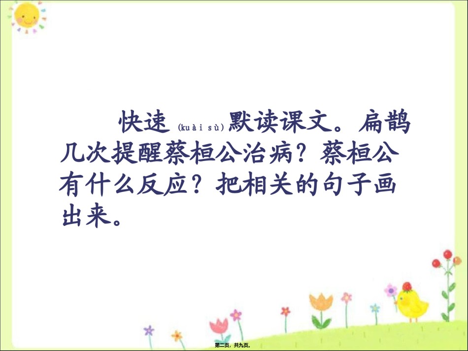 2022年医学专题—《扁鹊治病》扁鹊专用病例.ppt_第2页