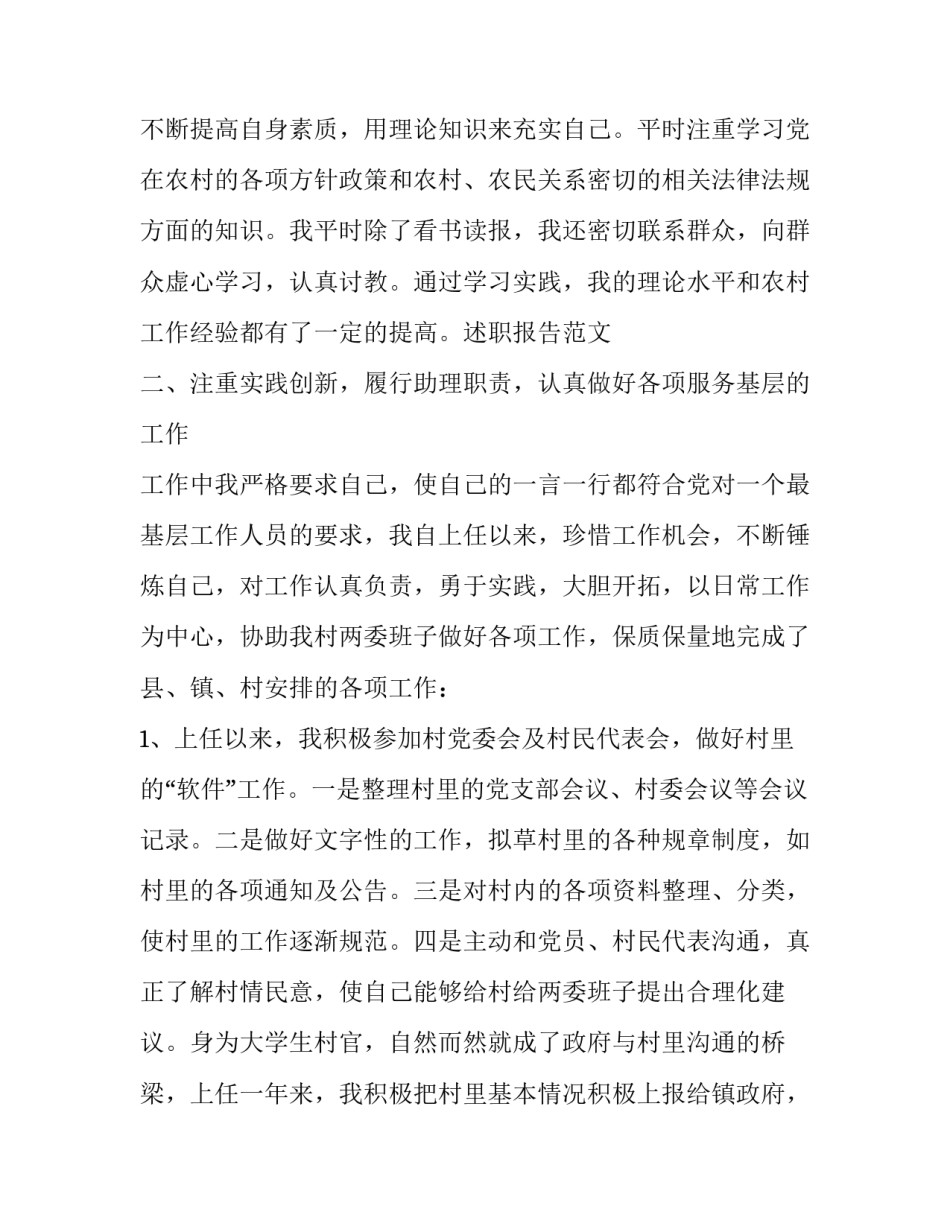 大学生村官个人述职报告(二十四篇)_第2页