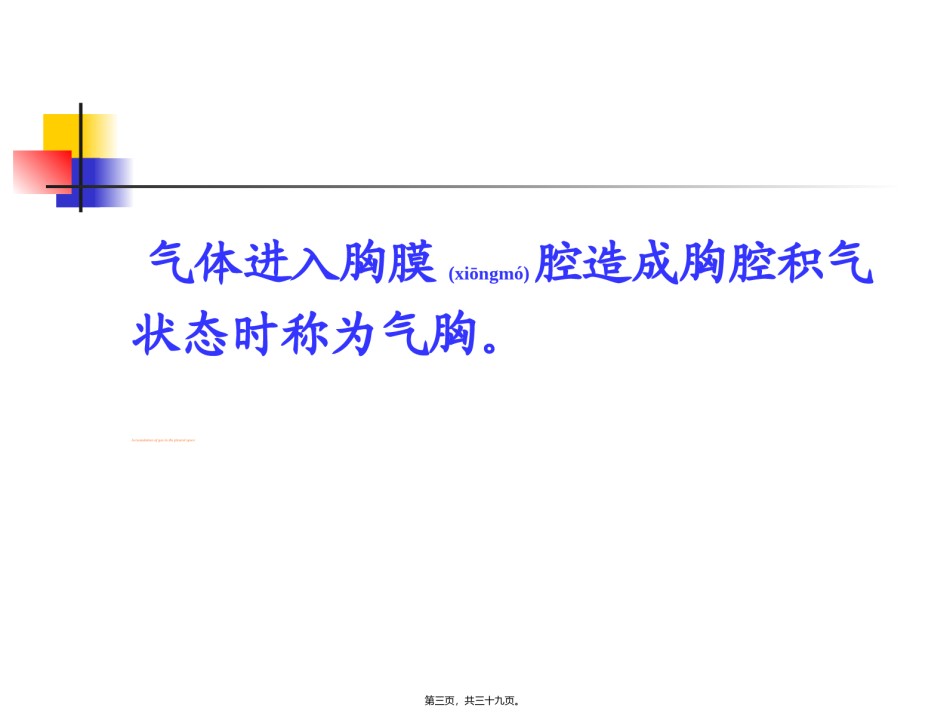 2022年医学专题—[[1].[.自发性气胸.ppt_第3页