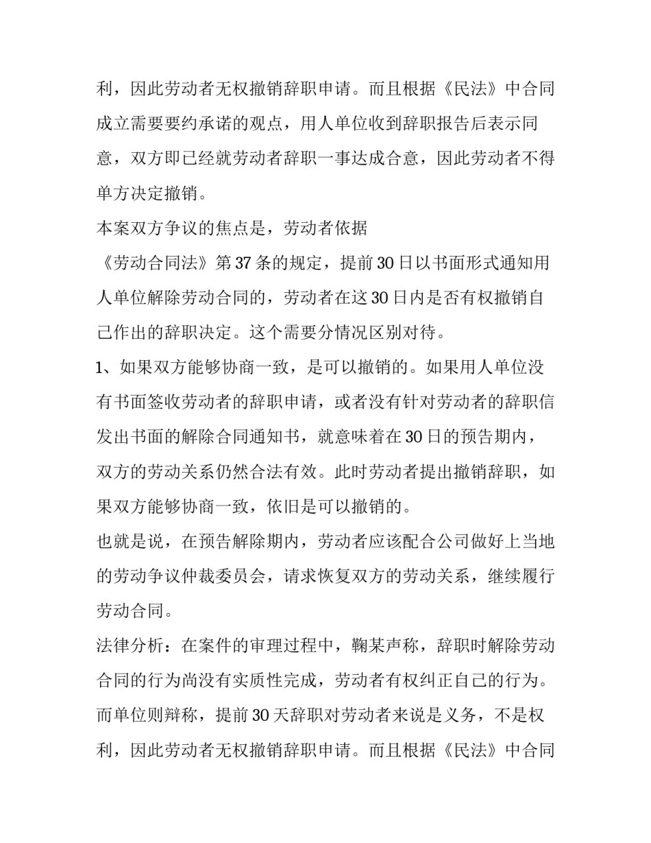 撤回辞职报告申请例文_第2页