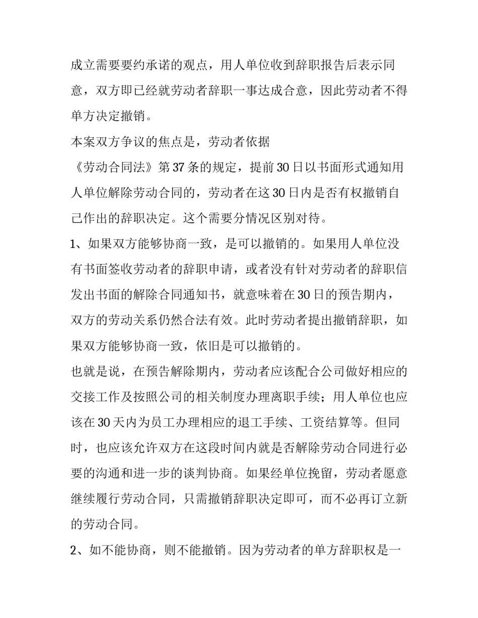 撤回辞职报告申请例文_第3页