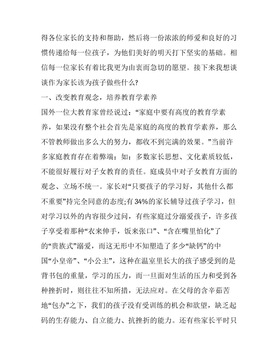 小学一年级家长会发言稿家长 小学一年级家长会发言稿家长怎么写(11篇)_第2页