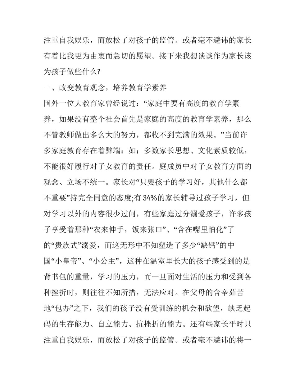 小学一年级家长会发言稿家长 小学一年级家长会发言稿家长怎么写(11篇)_第3页