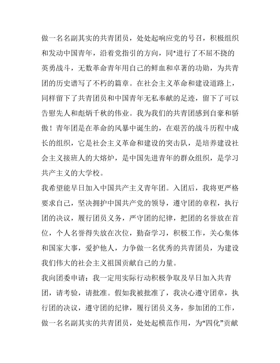 最新共青团申请书高中 加入中国共青团申请书(22篇)_第3页