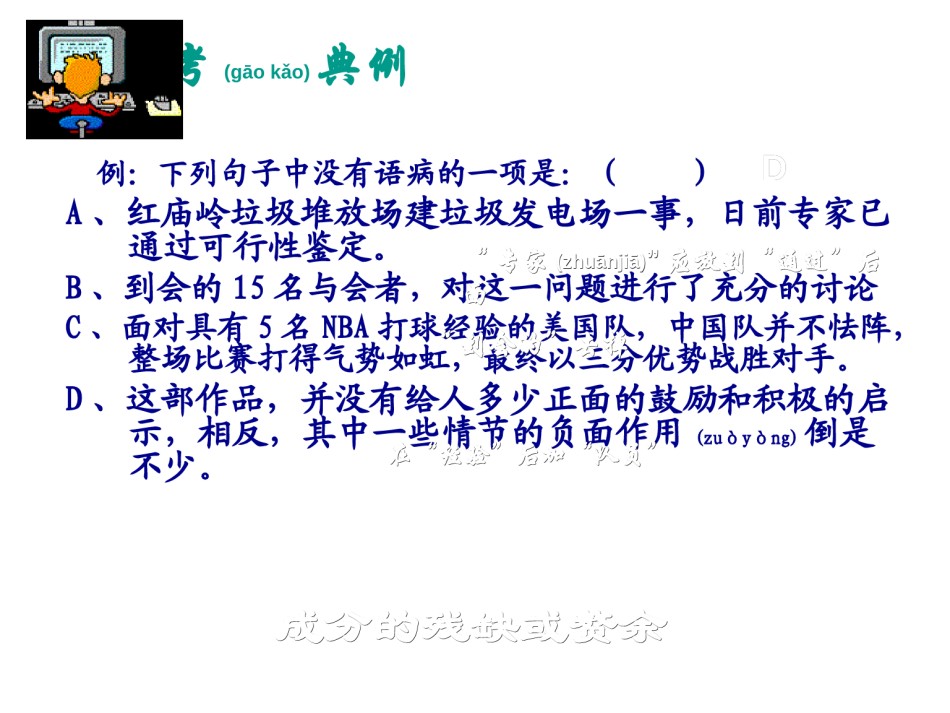2022年医学专题—[1].辨析病句之成分残缺或赘余.ppt_第2页