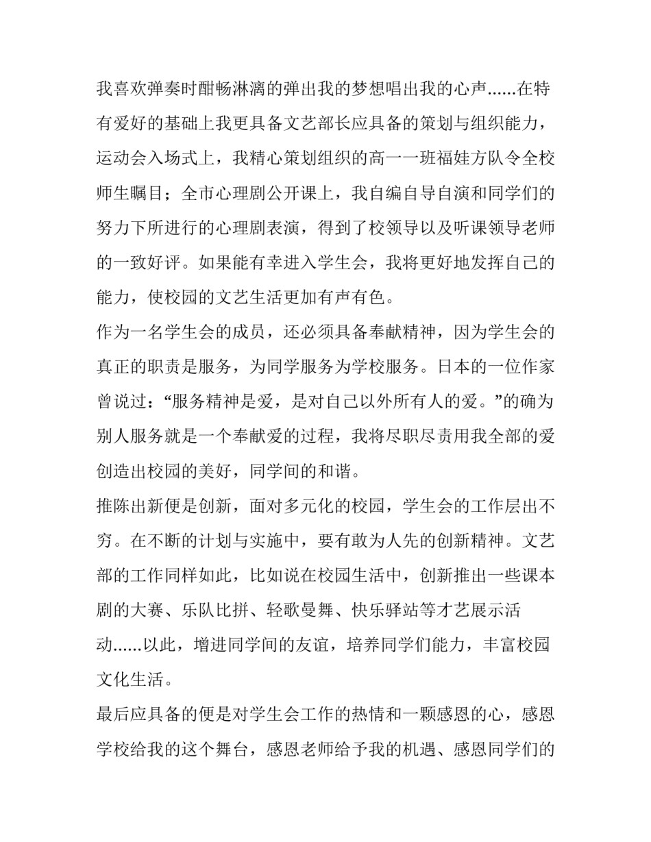 2023年竞选学生会文艺部副部长演讲稿(四篇)_第2页