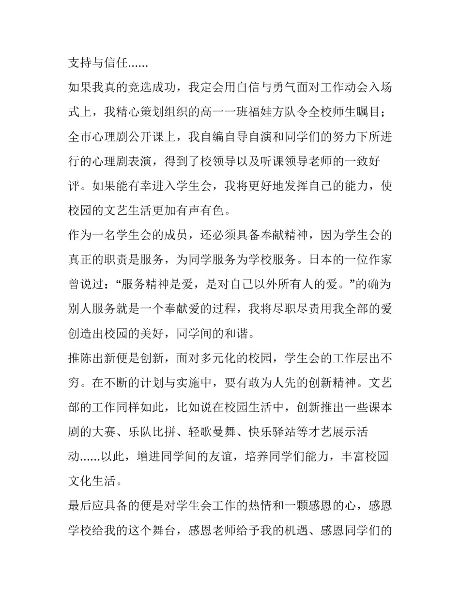 2023年竞选学生会文艺部副部长演讲稿(四篇)_第3页