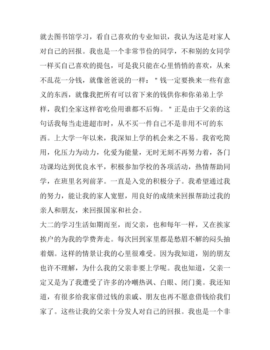 2023年贫困大学生助学金申请书1500字(4篇)_第2页