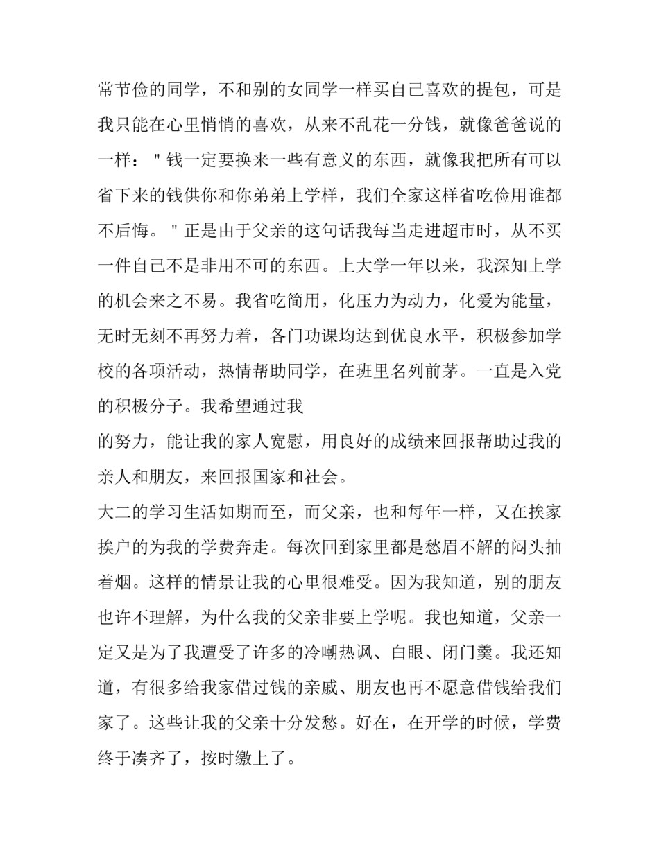 2023年贫困大学生助学金申请书1500字(4篇)_第3页