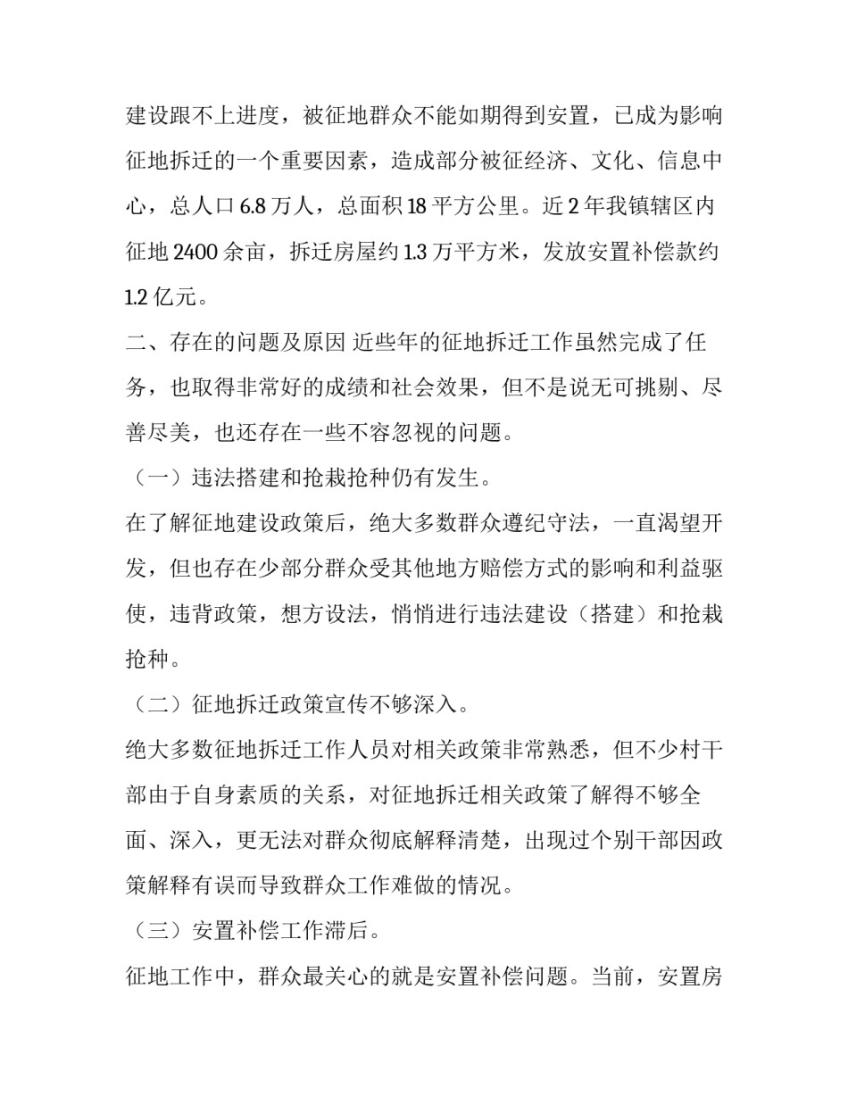 2023年征地工作调研报告 征地调查(十九篇)_第3页