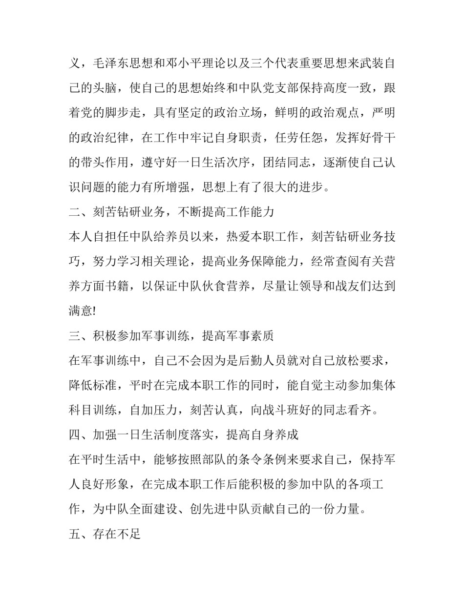 武警部队士官述职报告三千字(十九篇)_第2页