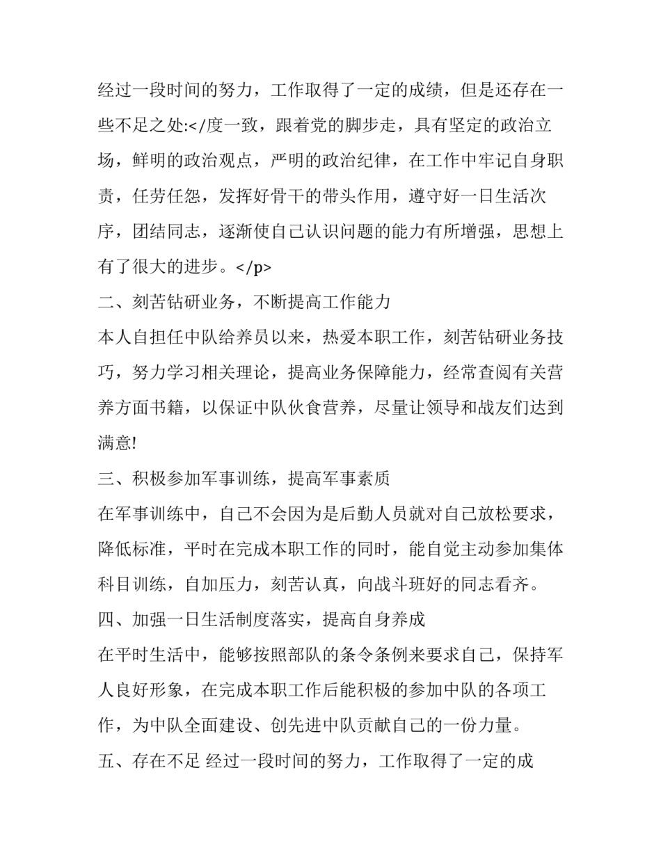 武警部队士官述职报告三千字(十九篇)_第3页