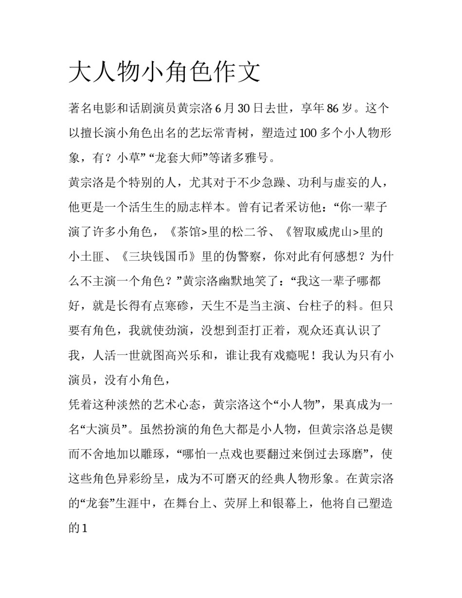 大人物小角色作文_第1页