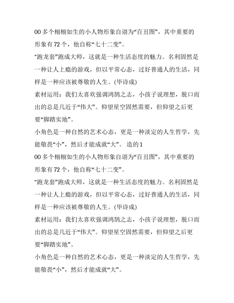 大人物小角色作文_第2页