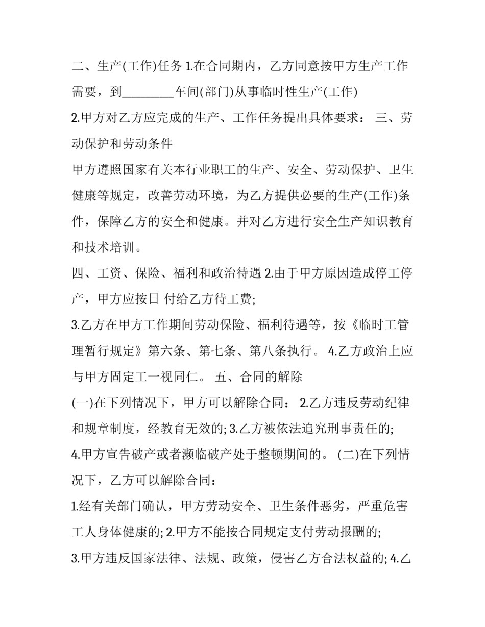 临时工劳动合同(汇总8篇)_第3页