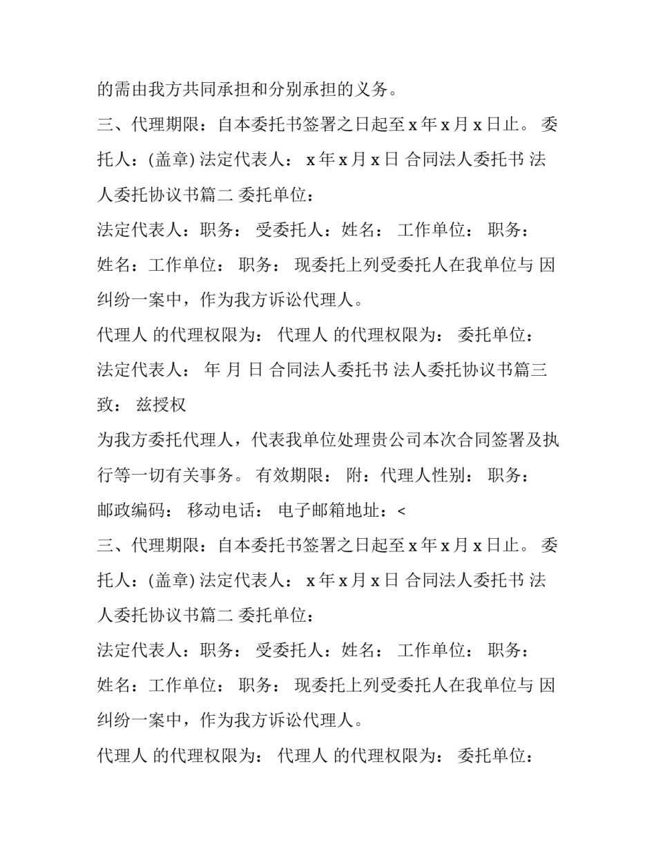 合同法人委托书 法人委托协议书(九篇)_第2页