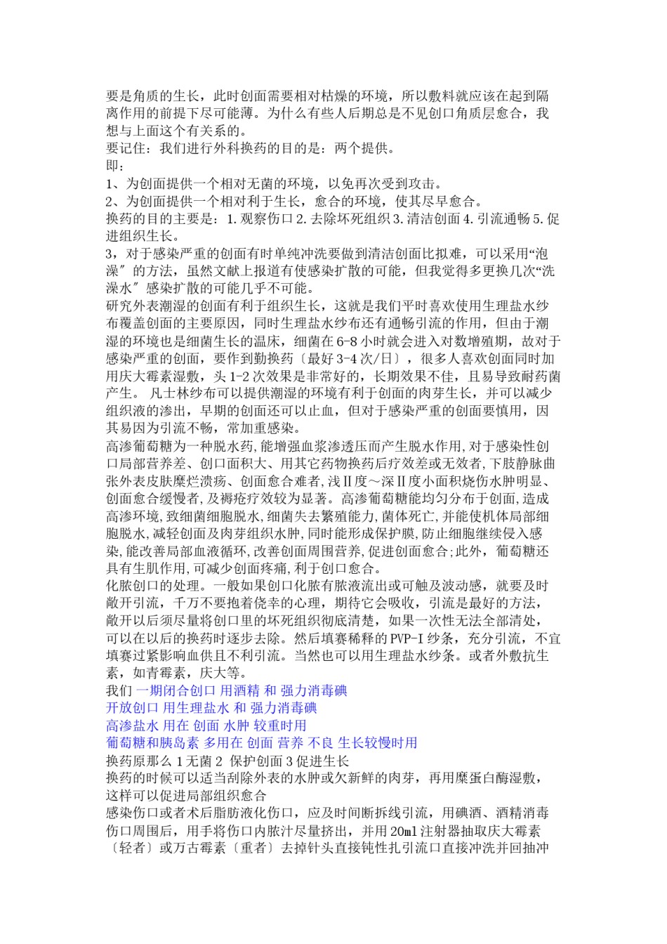 2022年医学专题—[丁香园战友]外科换药宝典.docx_第2页