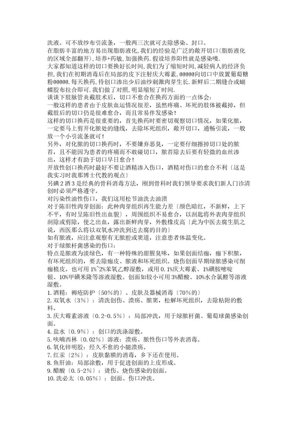 2022年医学专题—[丁香园战友]外科换药宝典.docx_第3页