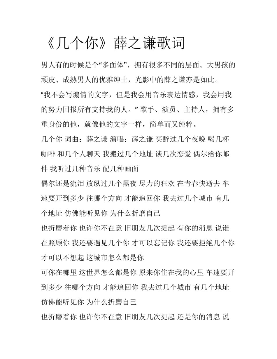 《几个你》薛之谦歌词_第1页