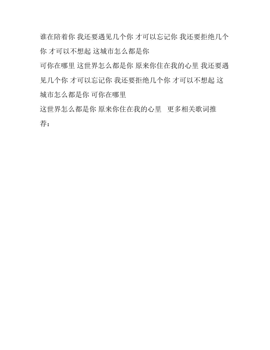 《几个你》薛之谦歌词_第2页