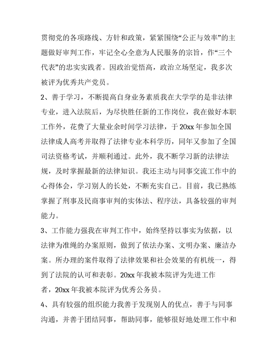 最新简历中的自我评价优选怎么填(9篇)_第2页