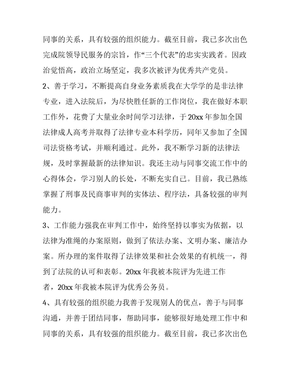 最新简历中的自我评价优选怎么填(9篇)_第3页