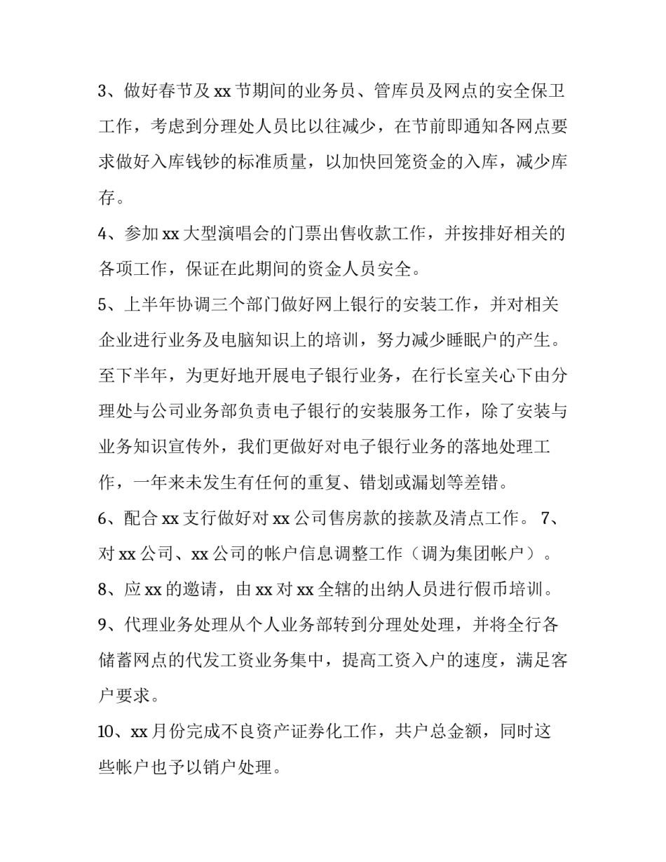 最新银行会计主管述职报告(优秀10篇)_第2页